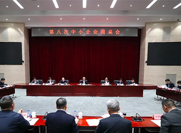 會議訊息丨海德曼參加工信部圓桌會議